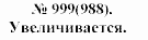 Задачник, 11 класс, А.П.Рымкевич, 2003, задание: 999