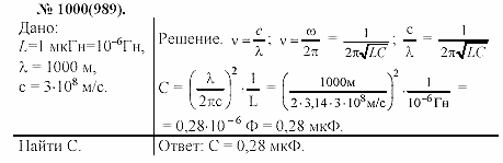 Задачник, 11 класс, А.П.Рымкевич, 2003, задание: 1000