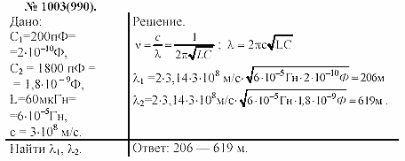 Задачник, 11 класс, А.П.Рымкевич, 2003, задание: 1003