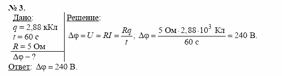 Физика, 11 класс, Касьянов, 2001-2011, § 5 Задача: 3