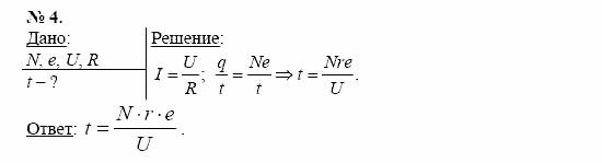 Физика, 11 класс, Касьянов, 2001-2011, § 5 Задача: 4