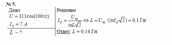 Физика, 11 класс, Касьянов, 2001-2011, § 41 Задача: 5