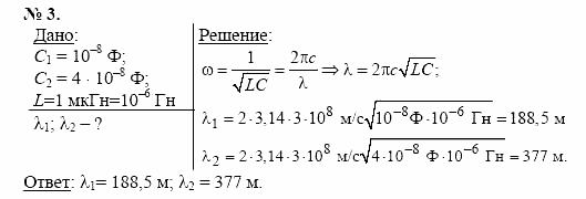 Физика, 11 класс, Касьянов, 2001-2011, § 48 Задача: 3