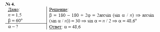 Физика, 11 класс, Касьянов, 2001-2011, § 58 Задача: 4
