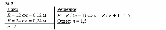 Физика, 11 класс, Касьянов, 2001-2011, § 60 Задача: 3