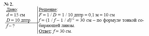 Физика, 11 класс, Касьянов, 2001-2011, § 62 Задача: 2