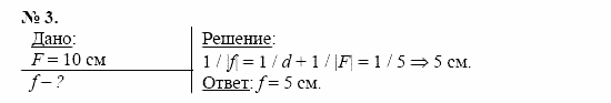 Физика, 11 класс, Касьянов, 2001-2011, § 64 Задача: 3
