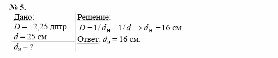 Физика, 11 класс, Касьянов, 2001-2011, § 66 Задача: 5