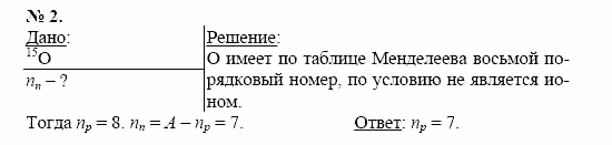 Физика, 11 класс, Касьянов, 2001-2011, § 81 Задача: 2