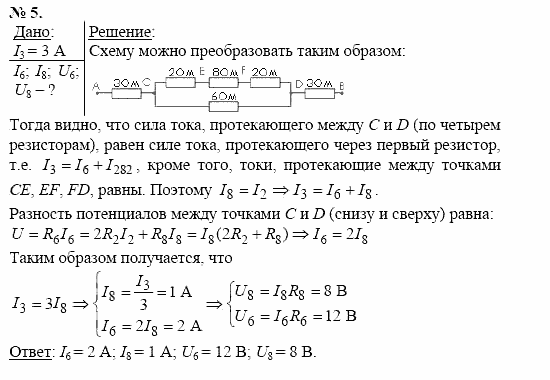 Физика, 11 класс, Касьянов, 2001-2011, § 9 Задача: 5