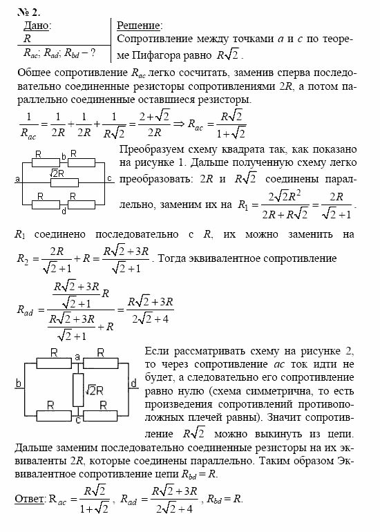 Физика, 11 класс, Касьянов, 2001-2011, § 10 Задача: 2