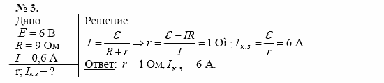Физика, 11 класс, Касьянов, 2001-2011, § 11 Задача: 3