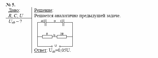 Физика, 11 класс, Касьянов, 2001-2011, § 12 Задача: 5