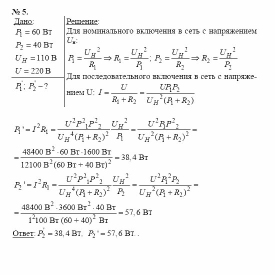 Физика, 11 класс, Касьянов, 2001-2011, § 14 Задача: 5