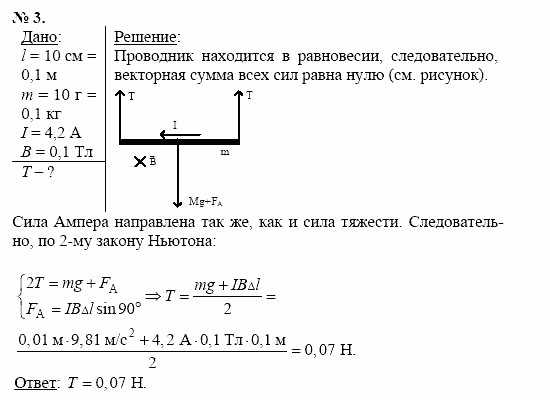 Физика, 11 класс, Касьянов, 2001-2011, § 20 Задача: 3