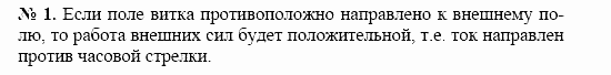 Физика, 11 класс, Касьянов, 2001-2011, § 28 Задача: 1