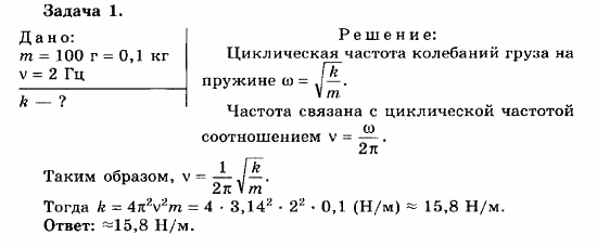 Физика, 11 класс, Мякишев, Буховцев, Чаругин, 2014, 3 Задача: 1