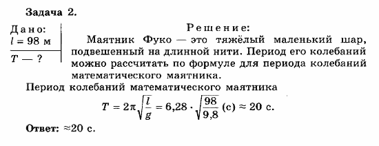 Физика, 11 класс, Мякишев, Буховцев, Чаругин, 2014, 3 Задача: 2
