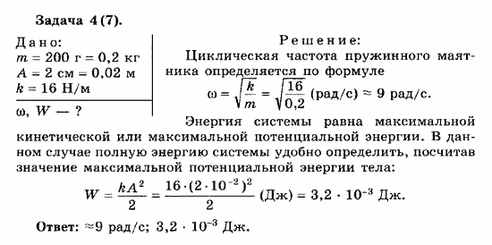 Физика, 11 класс, Мякишев, Буховцев, Чаругин, 2014, 3 Задача: 4(7)