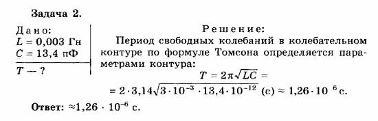 Физика, 11 класс, Мякишев, Буховцев, Чаругин, 2014, 4 Задача: 2