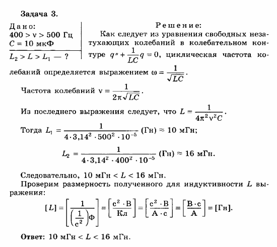 Физика, 11 класс, Мякишев, Буховцев, Чаругин, 2014, 4 Задача: 3