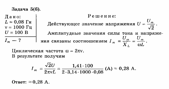 Физика, 11 класс, Мякишев, Буховцев, Чаругин, 2014, 4 Задача: 5(6)