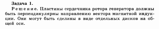 Физика, 11 класс, Мякишев, Буховцев, Чаругин, 2014, 5 Задача: 1