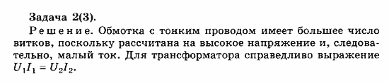 Физика, 11 класс, Мякишев, Буховцев, Чаругин, 2014, 5 Задача: 2(3)