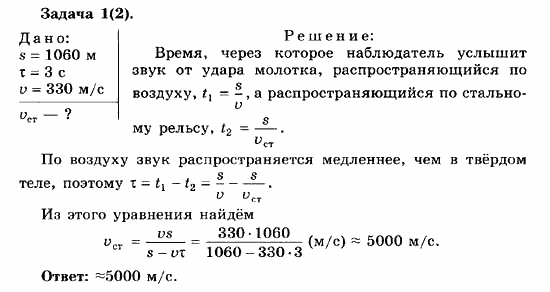 Физика, 11 класс, Мякишев, Буховцев, Чаругин, 2014, 6 Задача: 1(2)