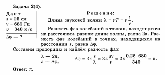 Физика, 11 класс, Мякишев, Буховцев, Чаругин, 2014, 6 Задача: 2(4)