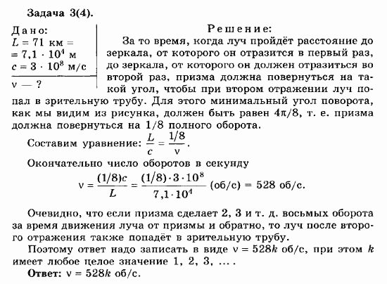 Физика, 11 класс, Мякишев, Буховцев, Чаругин, 2014, 8 Задача: 3(4)
