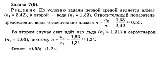 Физика, 11 класс, Мякишев, Буховцев, Чаругин, 2014, 8 Задача: 7(9)
