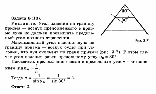 Физика, 11 класс, Мякишев, Буховцев, Чаругин, 2014, 8 Задача: 8(13)