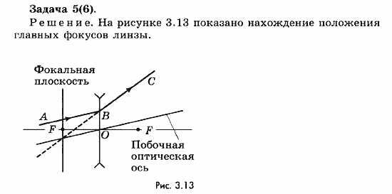 Физика, 11 класс, Мякишев, Буховцев, Чаругин, 2014, 9 Задача: 5(6)