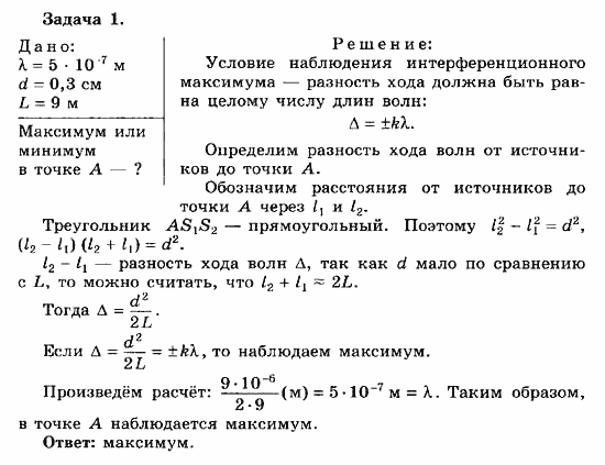 Физика, 11 класс, Мякишев, Буховцев, Чаругин, 2014, 10 Задача: 1