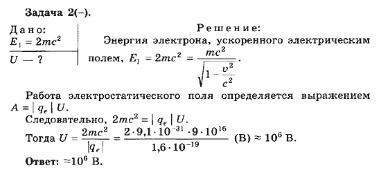 Физика, 11 класс, Мякишев, Буховцев, Чаругин, 2014, 11 Задача: 2
