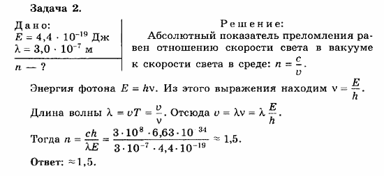 Физика, 11 класс, Мякишев, Буховцев, Чаругин, 2014, 12 Задача: 2