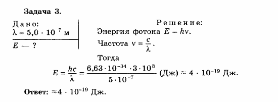 Физика, 11 класс, Мякишев, Буховцев, Чаругин, 2014, 12 Задача: 3