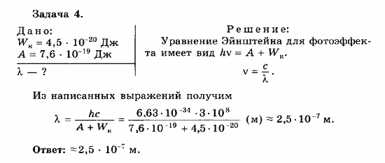 Физика, 11 класс, Мякишев, Буховцев, Чаругин, 2014, 12 Задача: 4