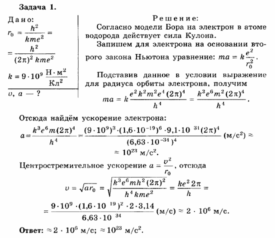 Физика, 11 класс, Мякишев, Буховцев, Чаругин, 2014, 13 Задача: 1