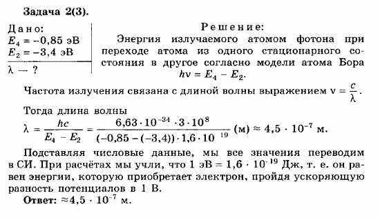 Физика, 11 класс, Мякишев, Буховцев, Чаругин, 2014, 13 Задача: 2(3)