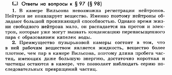 Физика, 11 класс, Мякишев, Буховцев, Чаругин, 2014, 13 Задача: 97(98)
