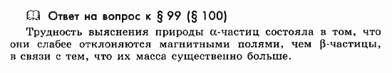 Физика, 11 класс, Мякишев, Буховцев, Чаругин, 2014, 13 Задача: 99(100)