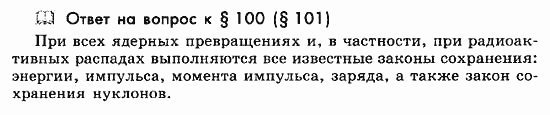 Физика, 11 класс, Мякишев, Буховцев, Чаругин, 2014, 13 Задача: 100(101)