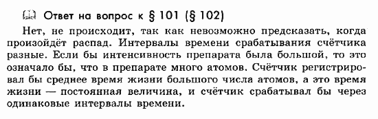 Физика, 11 класс, Мякишев, Буховцев, Чаругин, 2014, 13 Задача: 101(102)