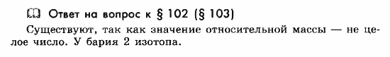 Физика, 11 класс, Мякишев, Буховцев, Чаругин, 2014, 13 Задача: 102(103)