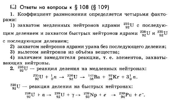 Физика, 11 класс, Мякишев, Буховцев, Чаругин, 2014, 13 Задача: 108(109)