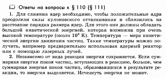 Физика, 11 класс, Мякишев, Буховцев, Чаругин, 2014, 13 Задача: 110(111)