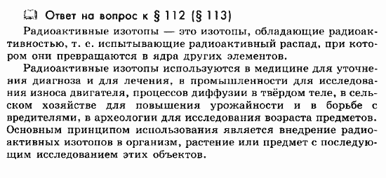 Физика, 11 класс, Мякишев, Буховцев, Чаругин, 2014, 13 Задача: 112(113)