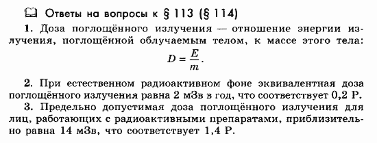 Физика, 11 класс, Мякишев, Буховцев, Чаругин, 2014, 13 Задача: 113(114)